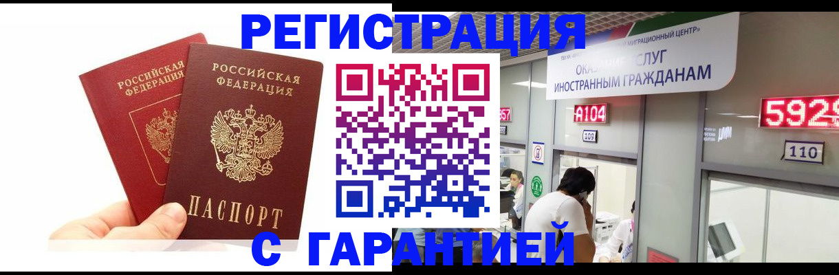 временная регистрация 2025 в Шарье