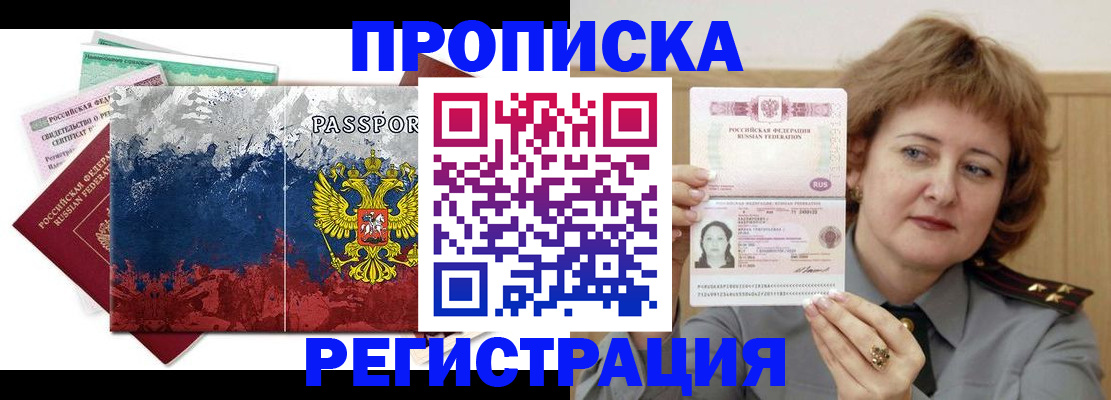 прописка в квартире в Шарье